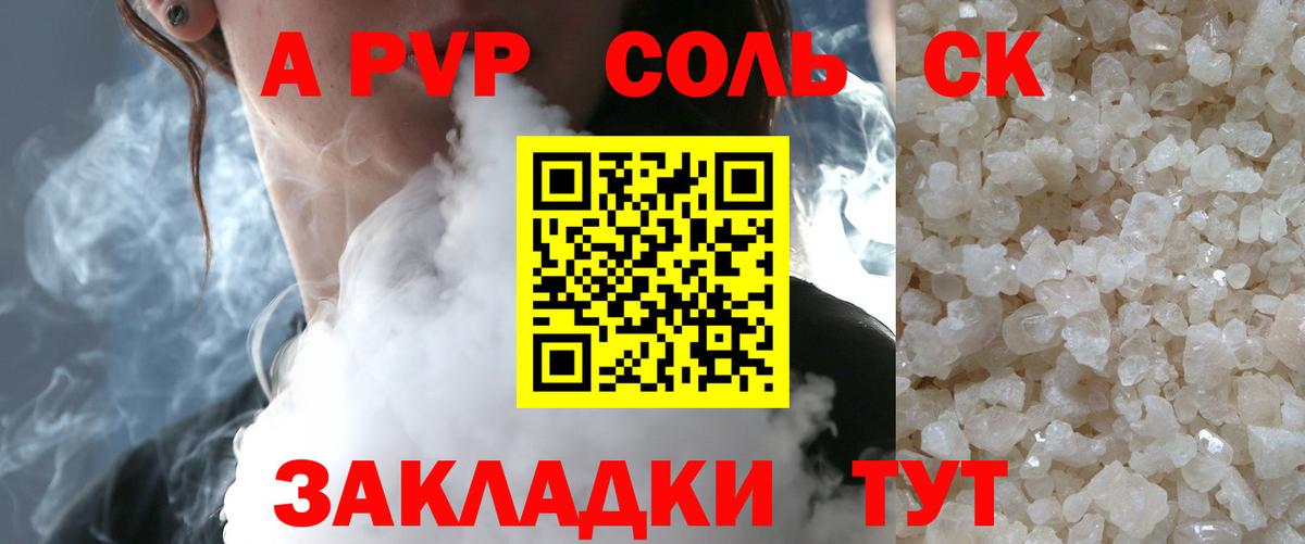 Alfa_PVP кристаллы Снежинск