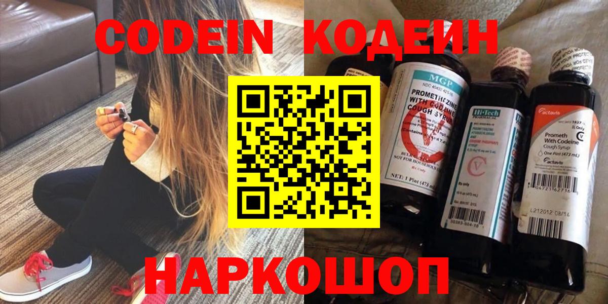 Кодеин Purple Drank Снежинск