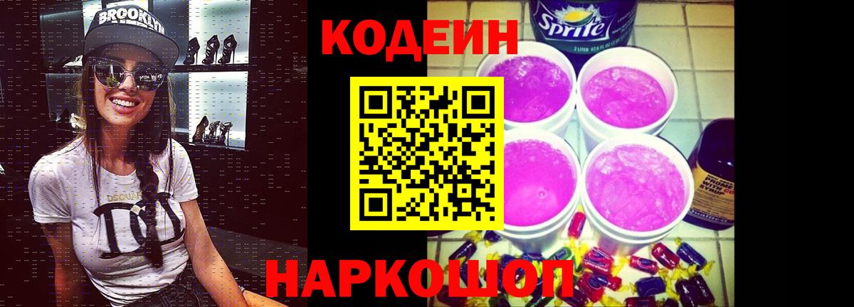 Снежинск  Кодеин напиток Lean (лин)  Кодеиновый сироп Lean напиток Lean (лин)  Вход с VPN 